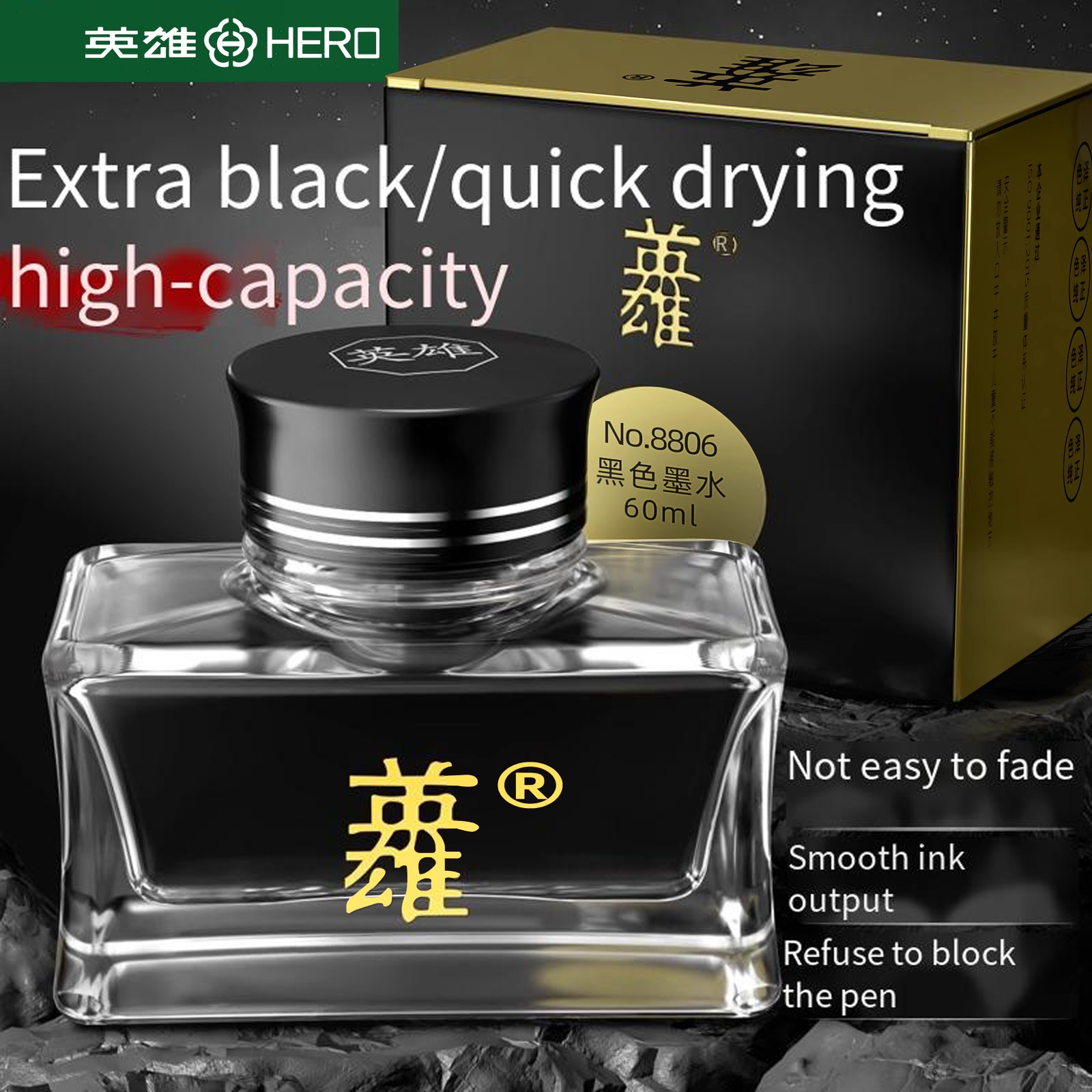 Fountain Pen Bottled Ink - 히어로 8806 블랙 만년필 잉크: 금펜촉용