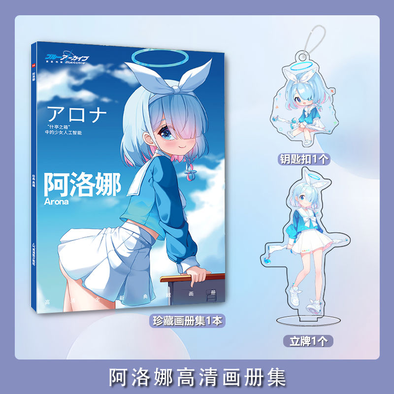 블루 아카이브 Arona 포토북 카드 포스터 배지 키체 - Archive Box Set 리뷰 및 가격